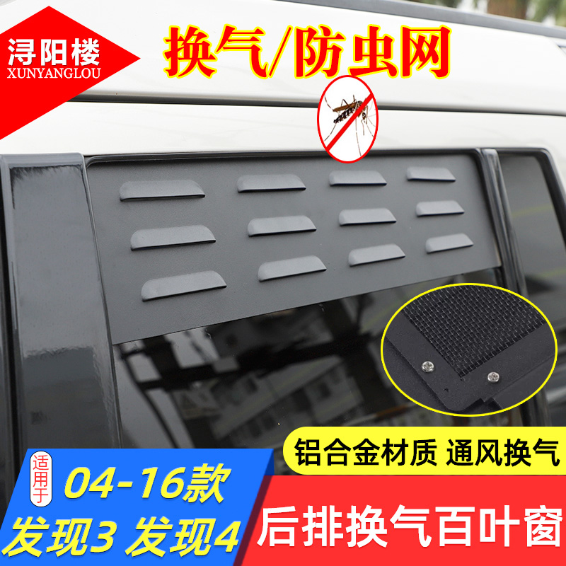 路虎发现3发现4后排换气百叶窗