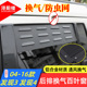 适用于 路虎发现3发现4后排车窗换气百叶窗带风扇通风防纹改装 配