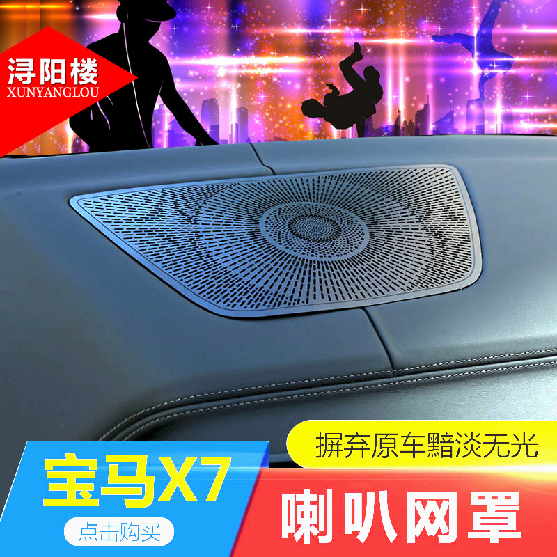 改装件19-22仪表台网罩音响g07