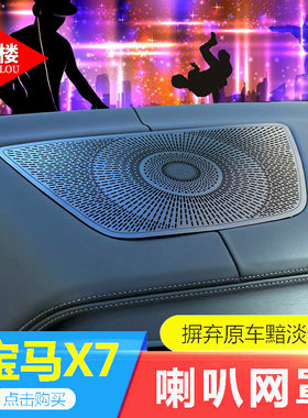 改装件19-26仪表台网罩音响g07
