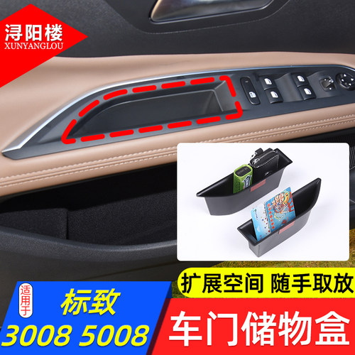标致30085008车门储物盒