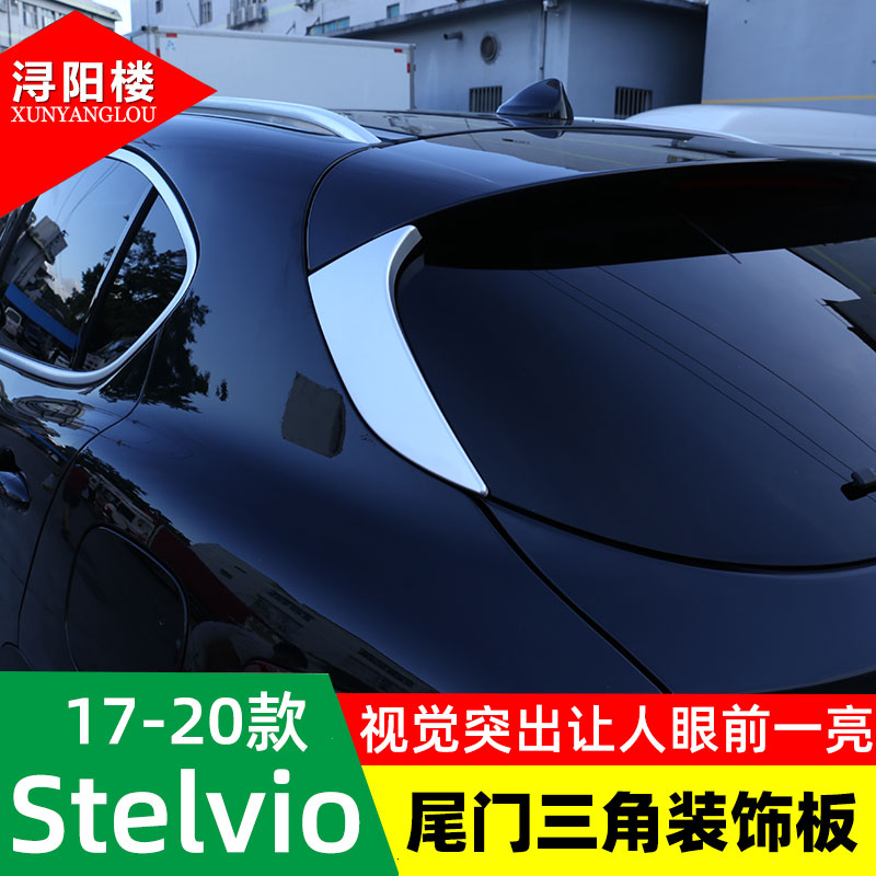 适用于阿尔法罗密欧侧装饰尾门