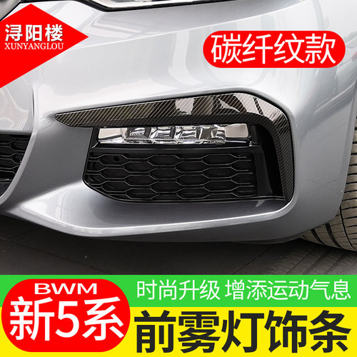 18-20新5系前雾灯专用獠牙装饰条
