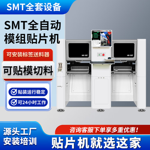 模组8头国产高端高速SMT贴片机