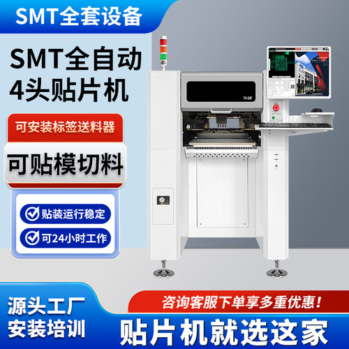 小型经济四头贴片机smt产线厂家
