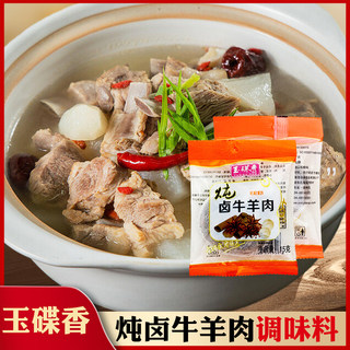 炖牛羊肉调料包羊蝎子专用料煮卤调味料卤牛肉料包商用家用玉蝶香