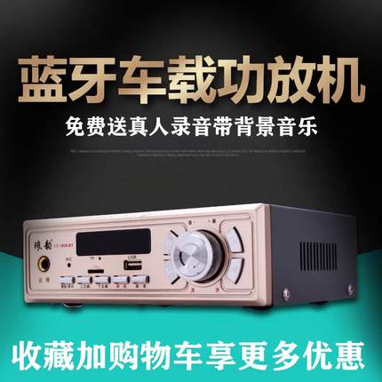 乐之声12-24V多功能蓝牙主机功放大功率车载喇叭扩音器音响喊话器