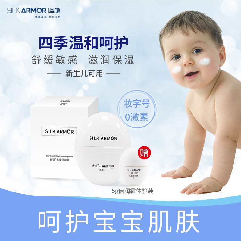 丝铠倍润霜宝宝霜丝素蛋白儿童保湿滋润补水婴幼儿无激素红脸蛋