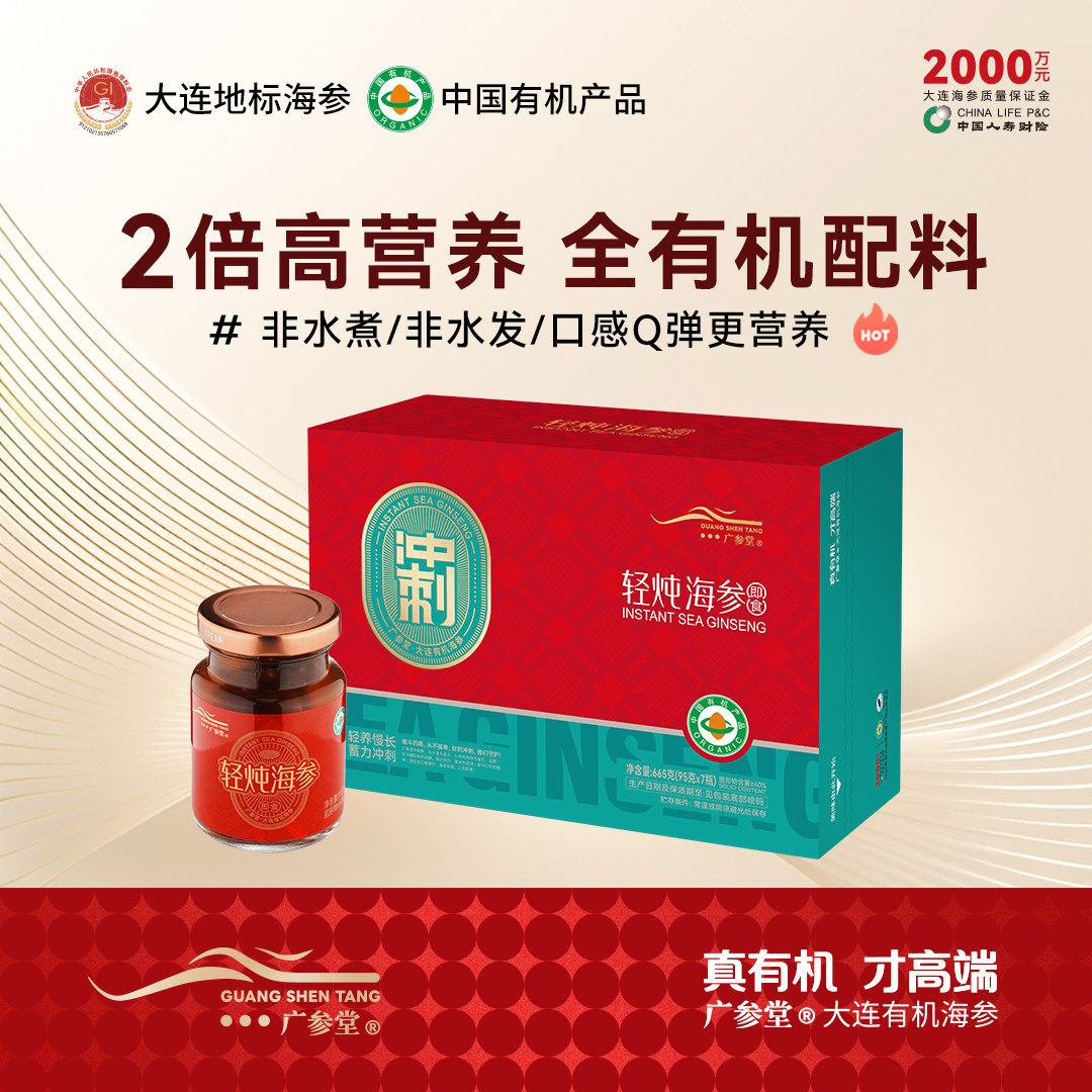 广参堂 有机轻炖海参开盖即食海参7瓶装 周套餐760g 高考备考冲刺