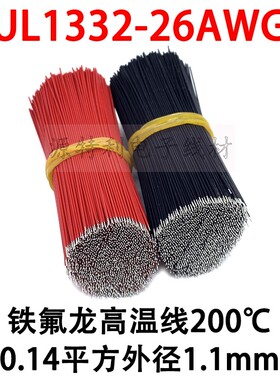 UL1332 26AWG铁氟龙高温线FEP特富龙电子线导线红黑外径1.1mm镀锡