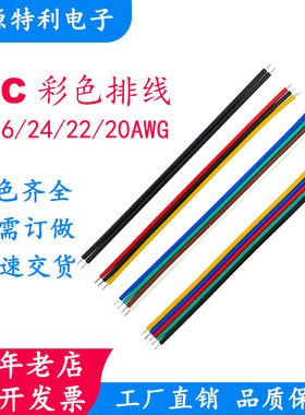 1007彩色排线2P3P4P5P6P并线连接线杜邦平行线双头上锡导线定制