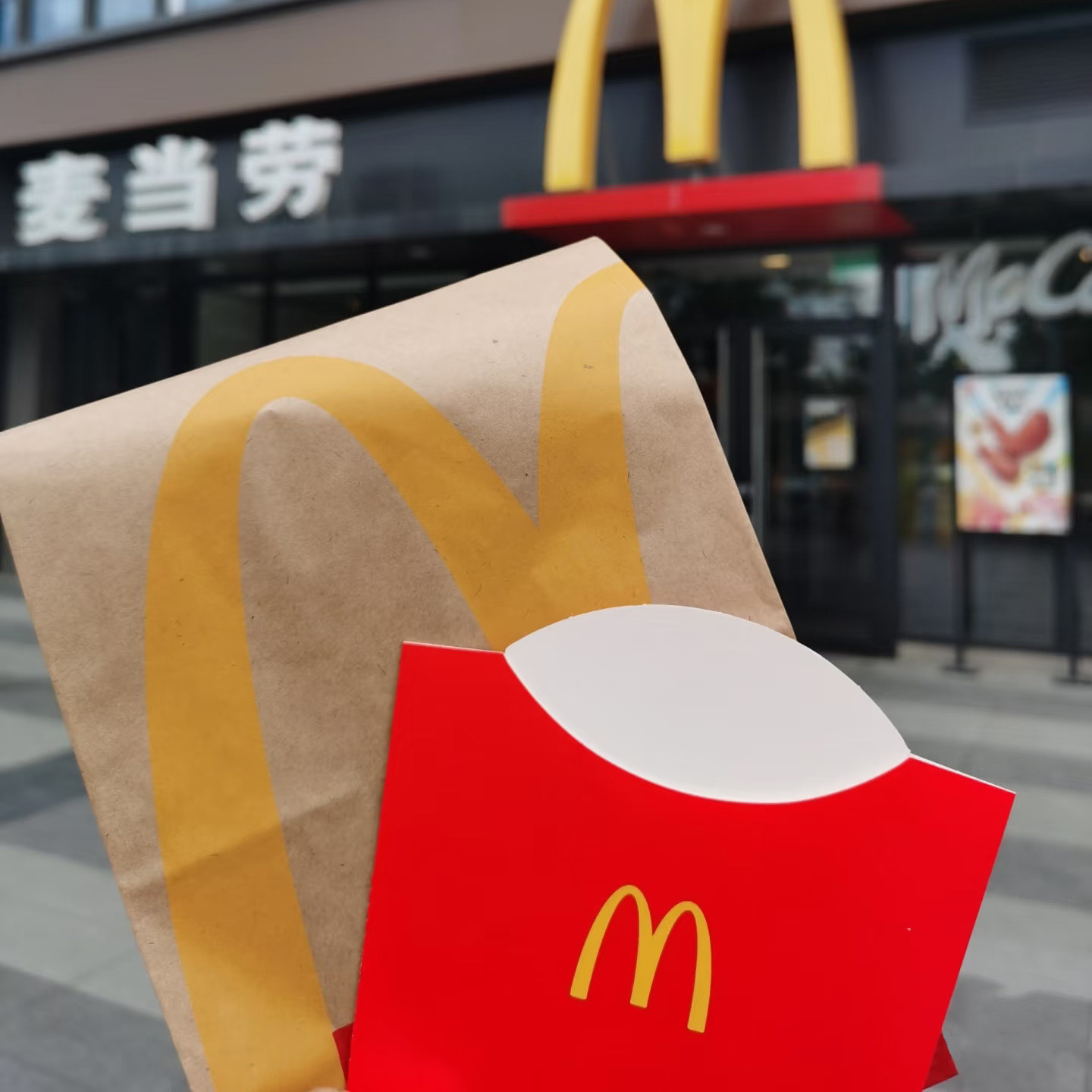 麦当劳生日礼物小票有钱薯条盒创意惊喜装饰牛皮纸袋包装不含小票
