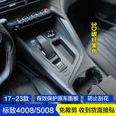 适用于标致17 5008星空内饰贴膜中控台档位贴膜改装 25款 标致4008
