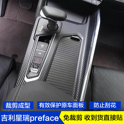 档位中控台车门防踢垫碳纤维内饰