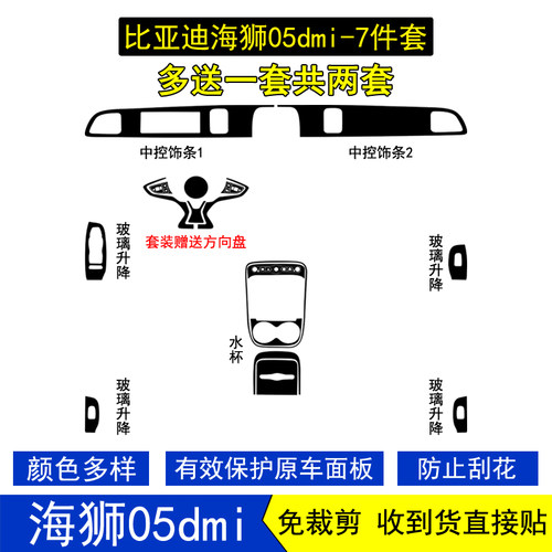 海狮05dmi星空内饰贴膜贴纸改装