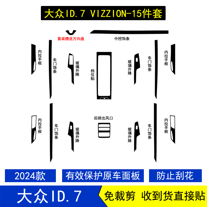 大众ID7星空内饰贴纸中控膜改装