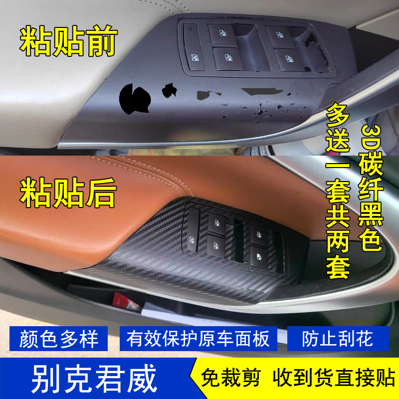 适用于09-16款别克君威星空内饰贴膜玻璃升降档把位保护贴纸改装,汽车用品/电子/清洗/改装,汽车贴片/贴纸,淘宝优惠券,粉丝福利购,淘宝优惠卷