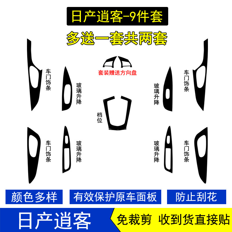 适用于19-25款日产逍客星空内饰贴膜档把位玻璃升降保护贴纸改装