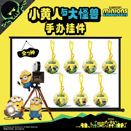 小黄人与大怪兽正版公仔挂件