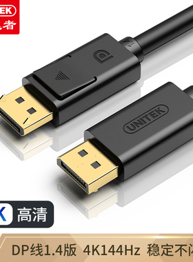 优越者dp1.4线144hz240数据线8k高清显示器连接电脑displayport接