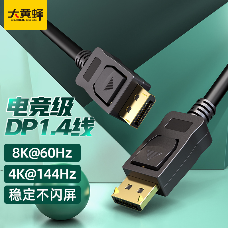 dp线144hz数据线显示器dp1.2高清公对公连接线4k/2k8电脑显卡接口