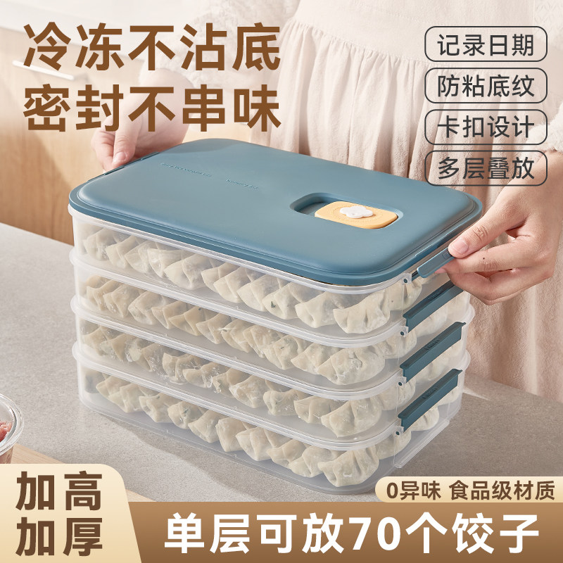 冷冻专用饺子盒食品级加厚一次性多冰箱收纳馄饨速冻多层带盖分格