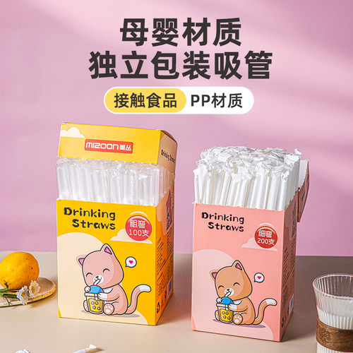 单独包装吸管一次性塑料食品级儿童粗弯细单只吸管奶茶饮管透明