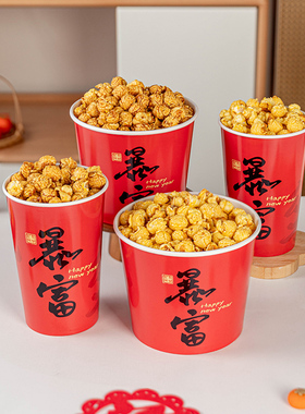 装爆米花桶新款食品级过马年摆摊一次性纸杯子商家用红加厚电影院