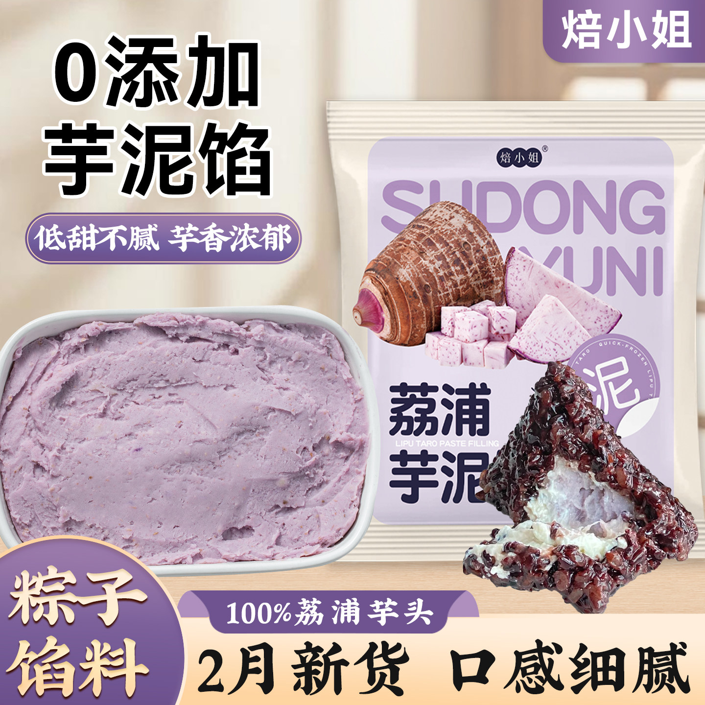 无添加荔浦芋泥馅紫薯米粽子馅料烘焙红豆沙板栗五仁枣泥山楂商用