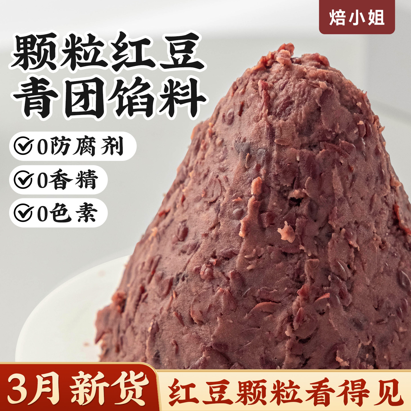 焙小姐老式颗粒红豆沙青团馅料包子低糖芝麻蛋黄肉松半成品商用家