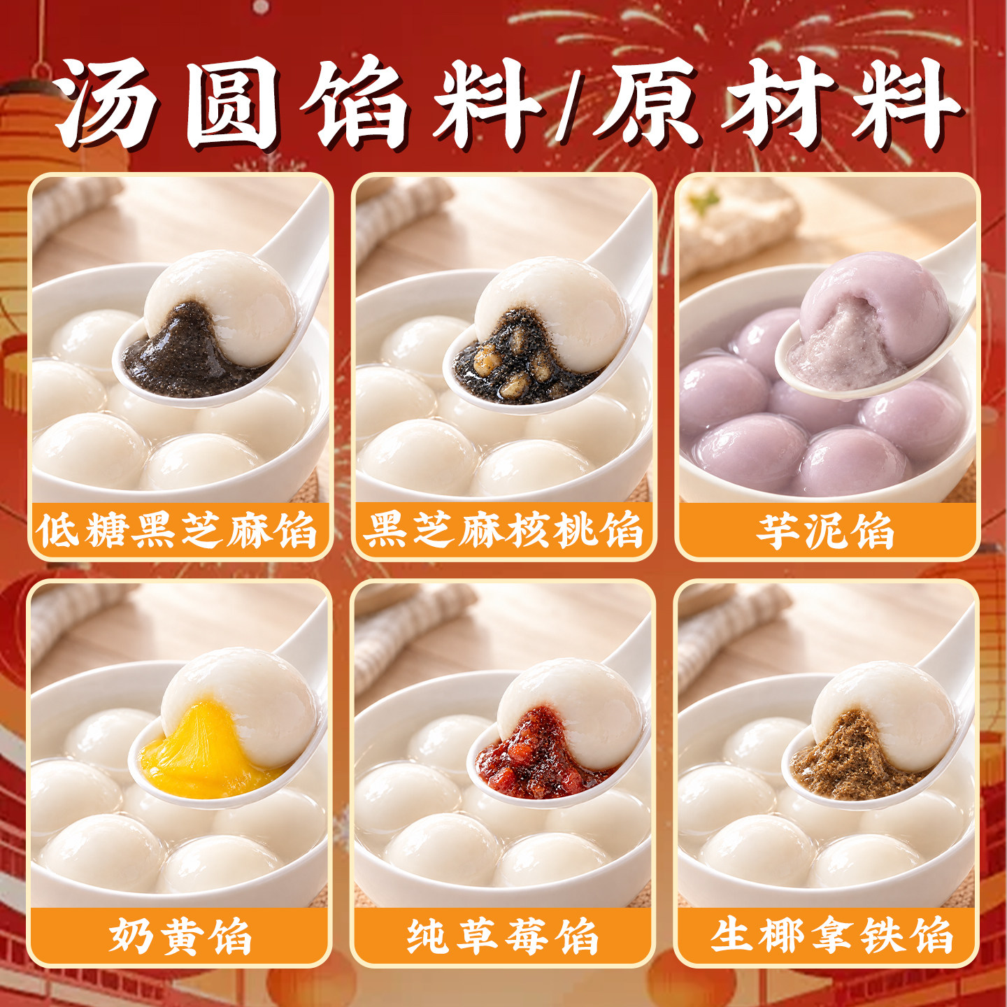 焙小姐汤圆馅料芋泥红豆沙低糖黑芝麻核桃花生草莓奶酪烘焙专用家