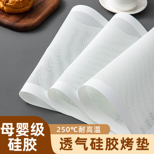 硅胶网孔烤垫曲奇饼干泡芙马卡龙透气烤箱烤盘用耐高温烘焙工具格