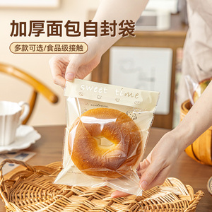 面包自封袋食品级包装袋透明一次性烘焙吐司贝果独立加厚打包袋子