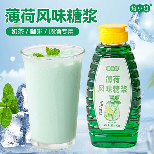 焙小姐薄荷糖浆柠檬茶专用小包装