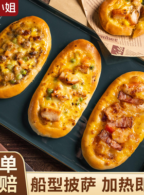 披萨成品芝士船榴莲船型pizza饼烘烤加热即食半成品烘焙儿童早餐