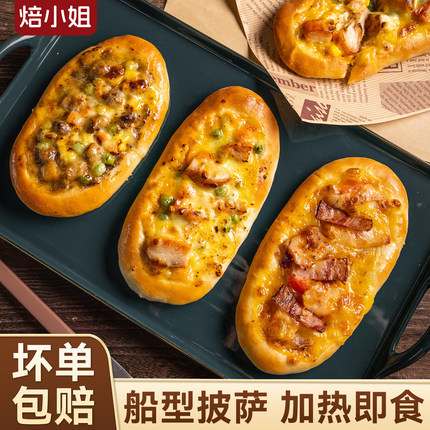 披萨成品芝士船榴莲船型pizza饼烘烤加热即食半成品烘焙儿童早餐