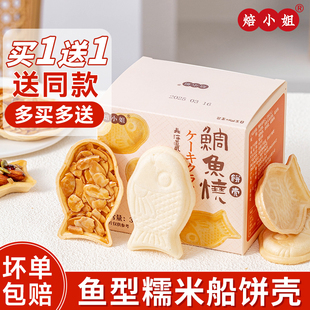 糯米船鱼型形焦糖杏仁片米壳饼零食坚果包装防风林烘焙材料半成品