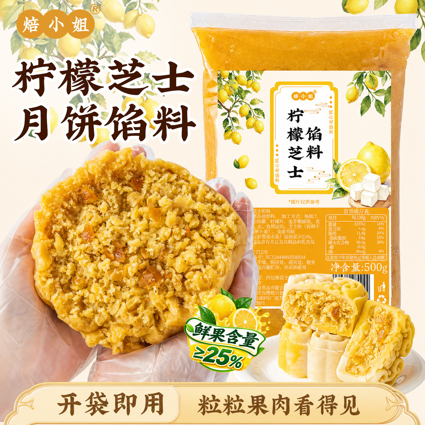 柠檬芝士月饼馅料凤梨山楂低糖水果椰蓉豆沙五仁枣泥冰皮蛋黄酥材