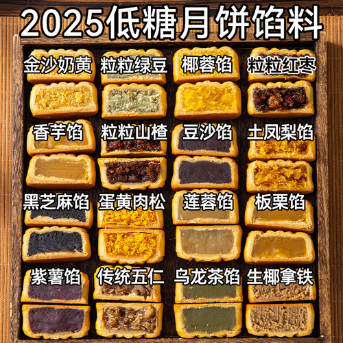 焙小姐低糖月饼馅料烘焙半成品