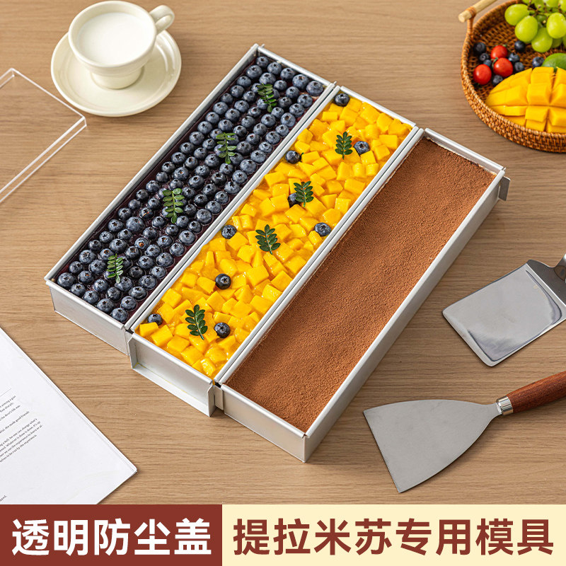 提拉米苏模具防尘铝合金长方形烘焙模具专用便携蛋糕制作盒易脱模
