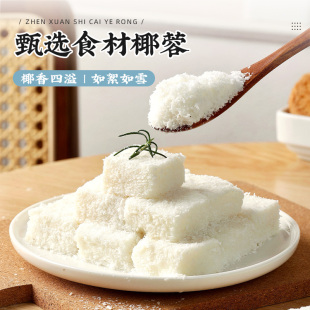 椰蓉粉烘焙专用椰丝碎椰饼奶油小方面包糯米糍家用粉月饼馅料500g