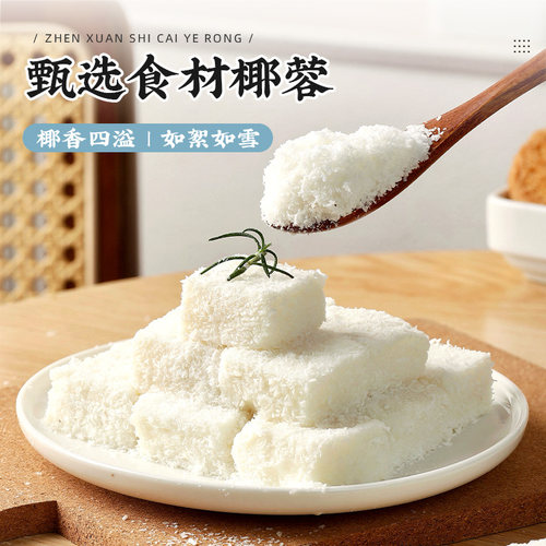 椰蓉粉烘焙专用椰丝碎椰饼奶油小方面包糯米糍家用粉月饼馅料500g