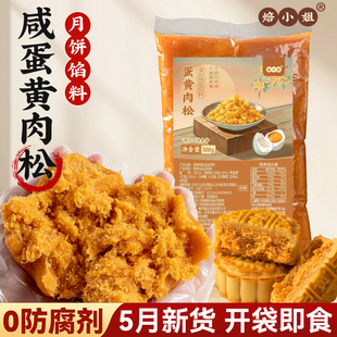 咸蛋黄肉松月饼馅料低糖豆沙莲蓉奶黄五仁板栗月饼原材料烘焙家商