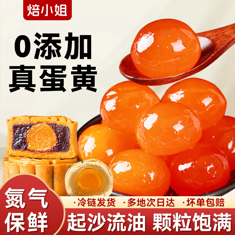 焙小姐氮气生咸蛋黄0添加不硬芯