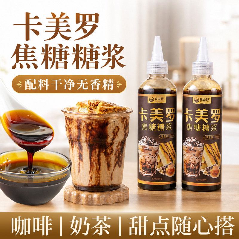 卡美罗焦糖糖浆咖啡专用瓶装淋酱饮品调味奶茶玛奇朵拿铁伴侣家商