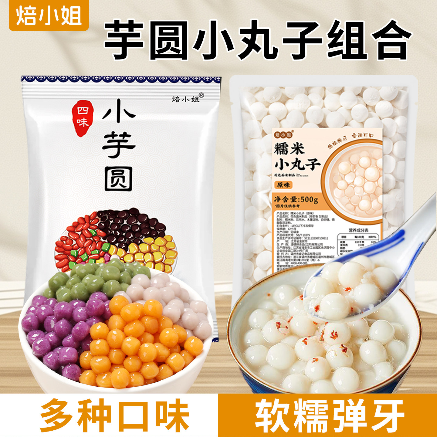 芋圆小丸子汤圆糯米元宵纯西米露手无添加多种口味工糖水料商用家