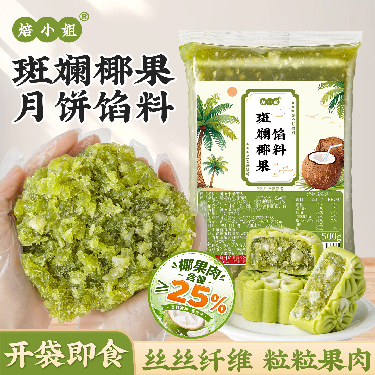 焙小姐斑斓椰果月饼馅料凤梨山楂低糖红豆沙烘焙材莲蓉五仁家用商