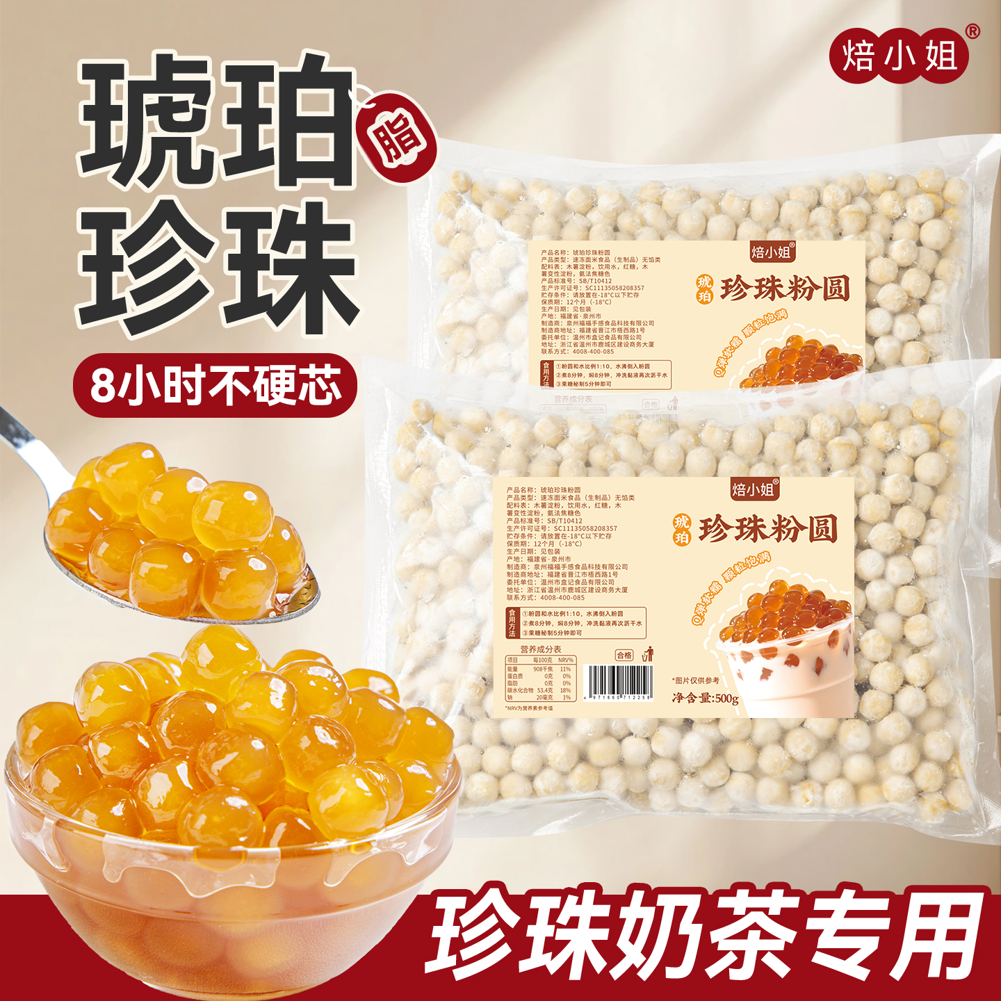 焙小姐琥珀珍珠奶茶店专用原材料