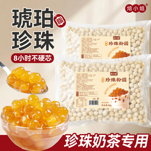 焙小姐琥珀珍珠奶茶店专用原材料