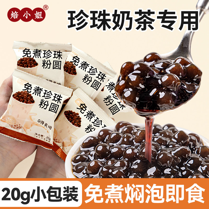 珍珠奶茶专用免煮黑糖粉圆店专用配小料冰糖水果捞甜品材全套自制